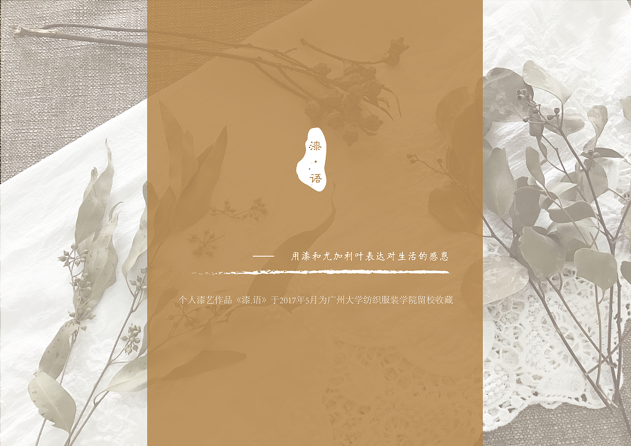 《漆·语》| 漆艺摆件