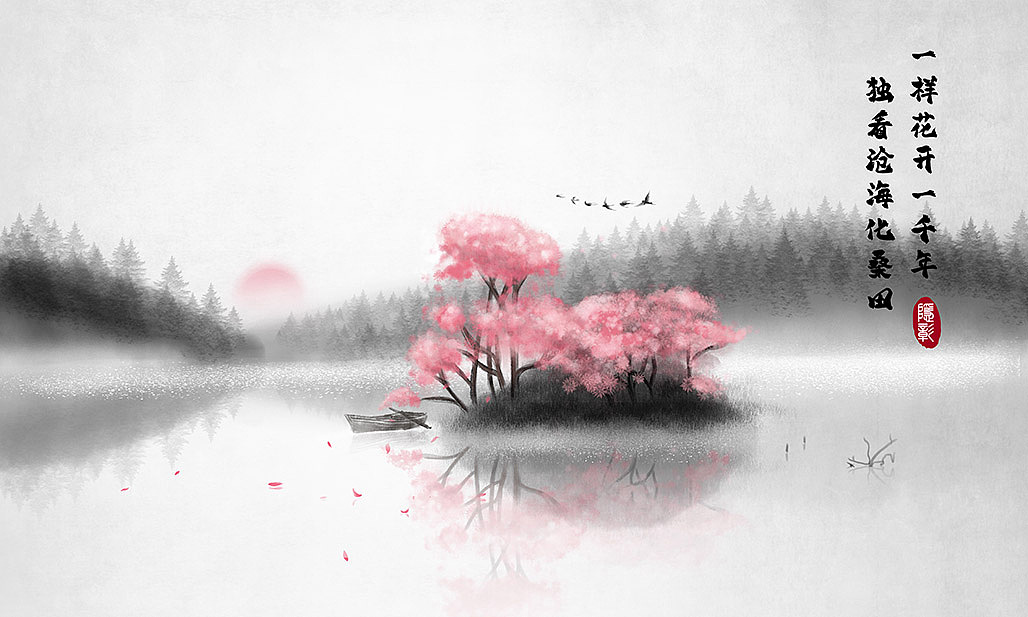 禅意水墨山水画《婆罗樱花》水墨四季唯美意境插画