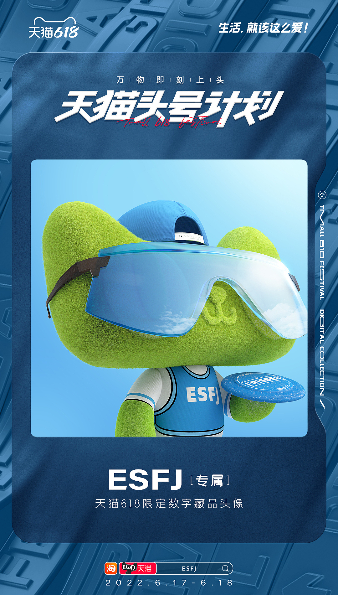 「天猫头号计划」限量数字藏品