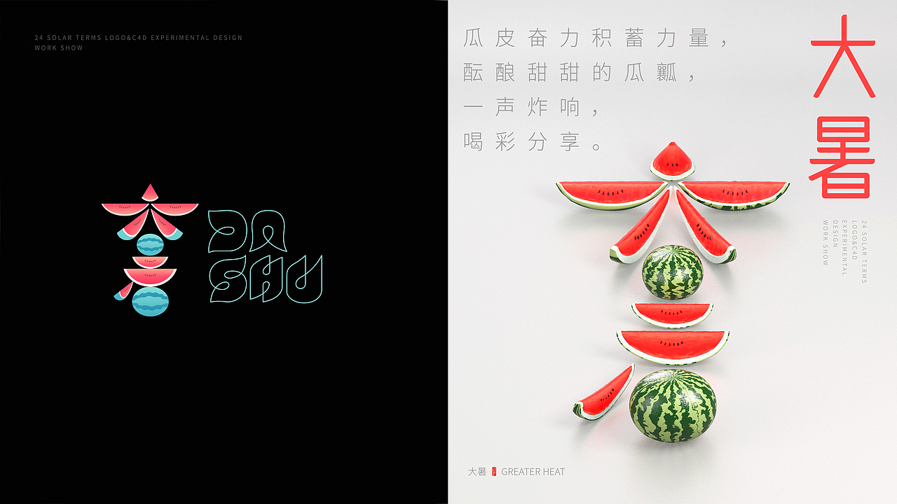 24节气logo与C4D实验创作(图ZMzQ3Nzk2MDI4) - Logo - 站酷设计师方军设计原创素材 - 站酷ZCOOL