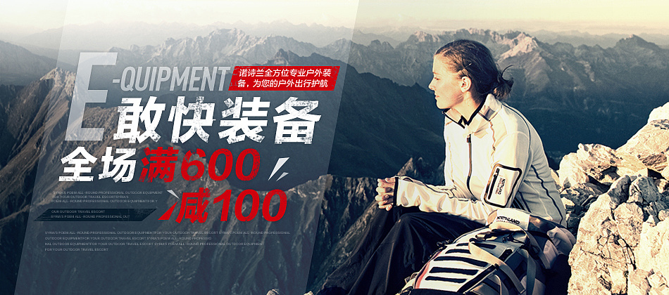 2012northalnd户外运动淘宝天猫广告