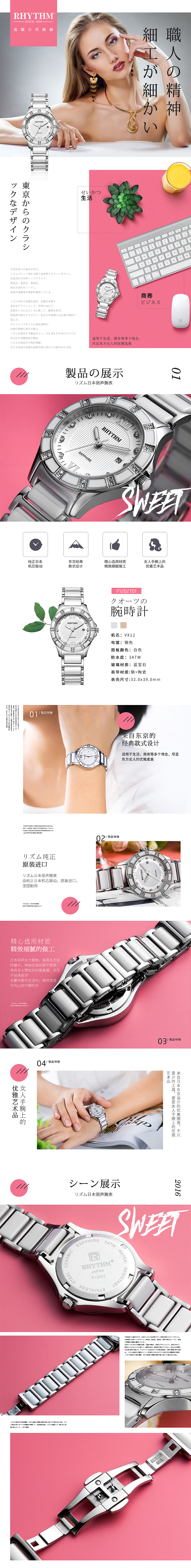 日系手表详情页/天猫/家居电子产品（图ZNTcxMzQ3ODA=） - 电商 - 站酷设计师Chili凉小枣原创素材 - 站酷ZCOOL