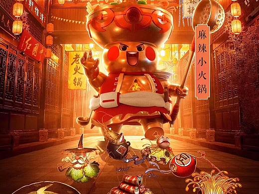 一起来捉妖—火锅妖怪