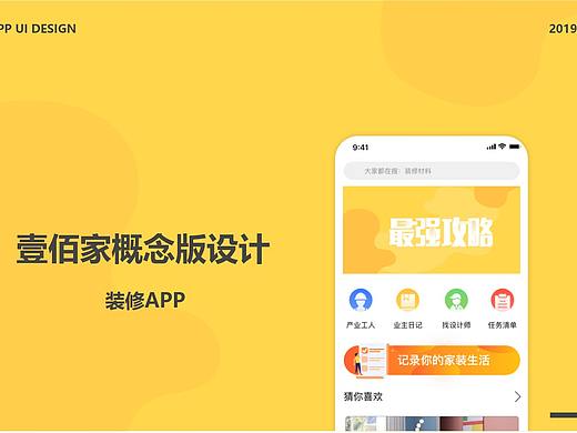 壹佰家装修APP