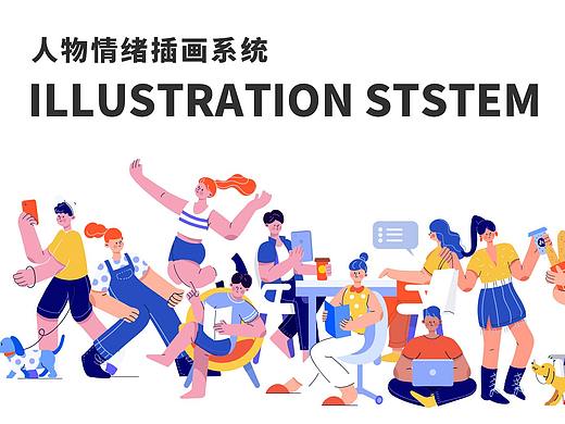 人物情绪插画系统
