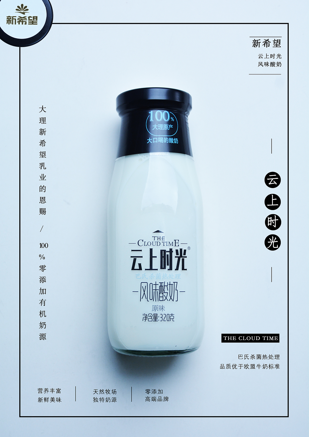 新希望 云上时光 系列 摄影 海报（图ZMTA5MTkyNzY4） - 海报 - 站酷设计师Lyc_o原创素材 - 站酷ZCOOL