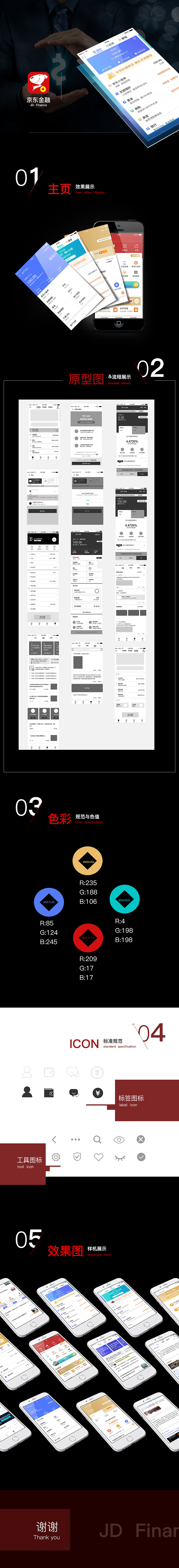 京东金融APP界面展示（图ZMTEyMTQxOTI0） - APP界面 - 站酷设计师刘艳ABCDesigner原创素材 - 站酷ZCOOL