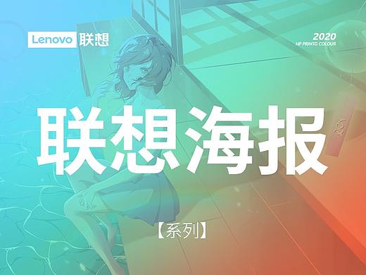 联想乐呗打卡呗插画 【系列】