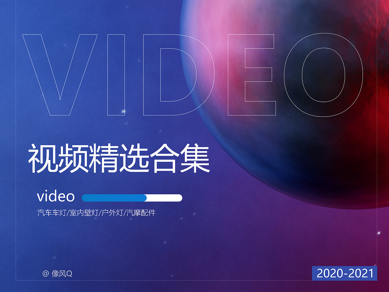 2020-2021 视频精选合集（图ZMjY2MTc3ODgw） - 产品摄影 - 站酷设计师像风Q原创素材 - 站酷ZCOOL