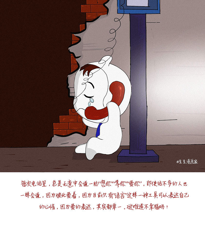 异地恋其实很幸福|动漫|单幅漫画|豆豆漫画家_原创作品-站酷(zcool)