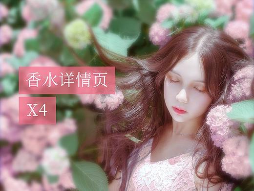 香水详情页X4