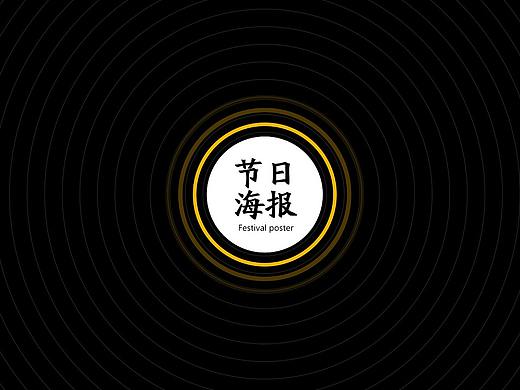 节假日海报