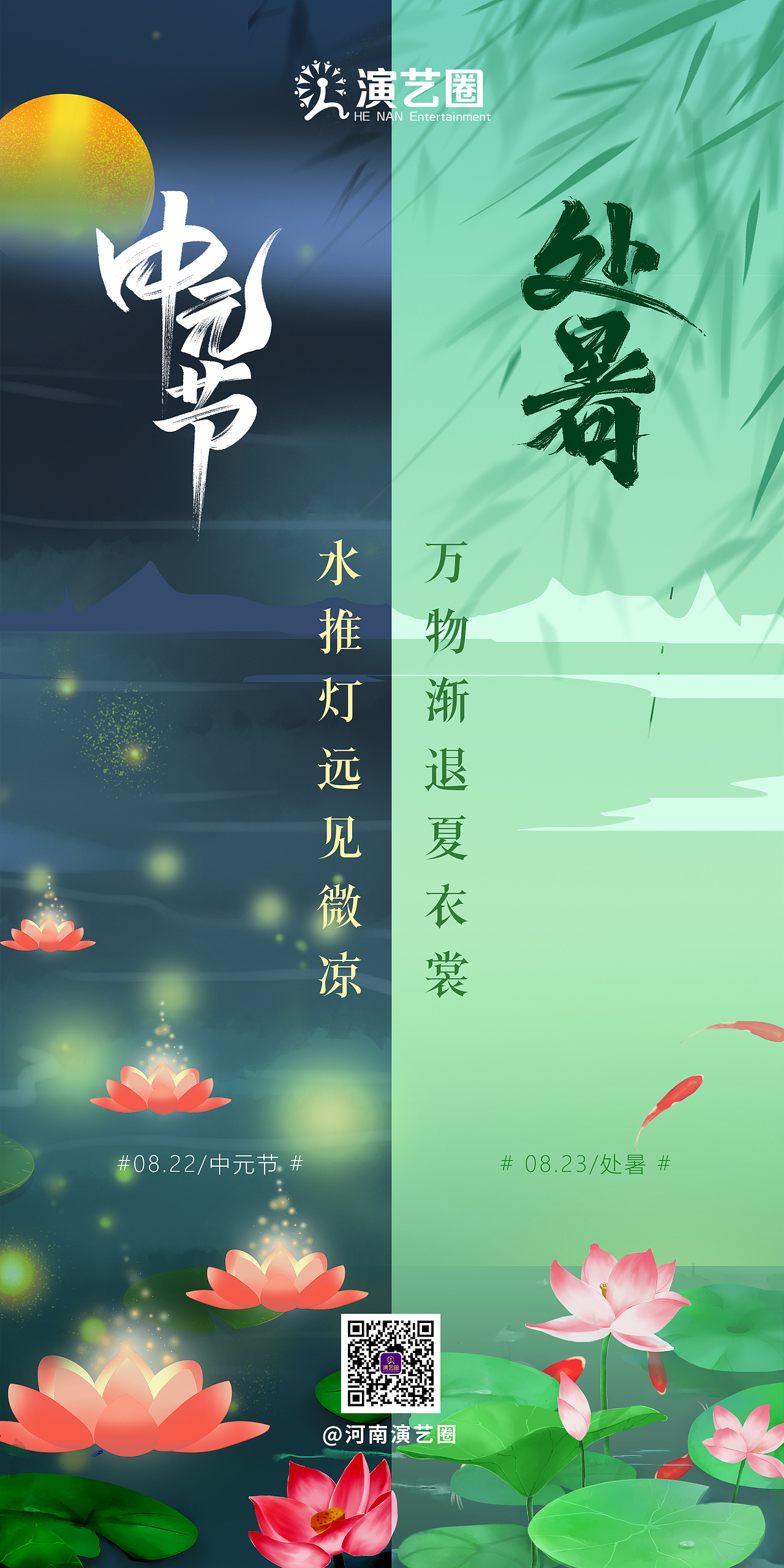 传统节日海报设计