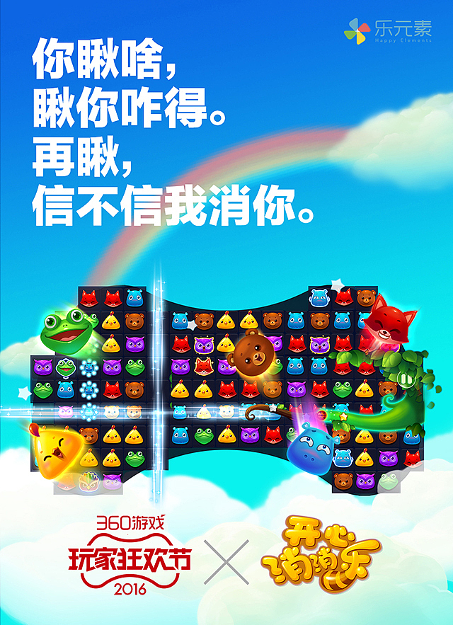 吐血整理：【2016】360游戏玩家狂欢节——品牌形象设计+不完全海报合集（图ZNjYyNDc5NTI=） - 海报 - 站酷设计师liuqiang2too原创素材 - 站酷ZCOOL