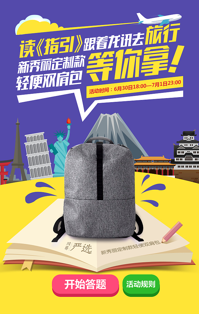 手机端 答题抽奖
