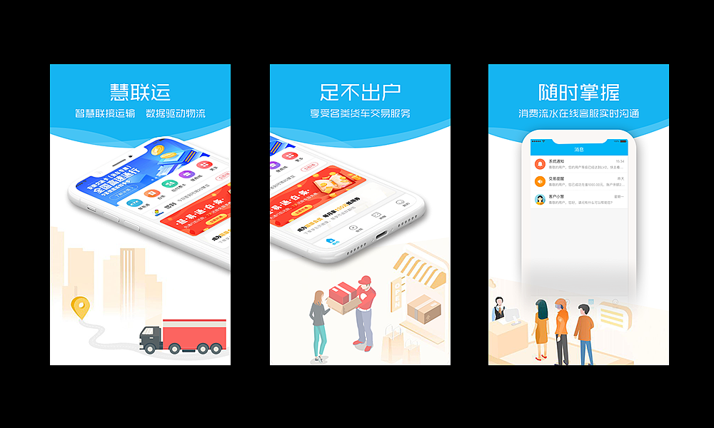 物流APP应用商店展示图（图ZMTQ5MTM0NjAw） - APP界面 - 站酷设计师Fender原创素材 - 站酷ZCOOL
