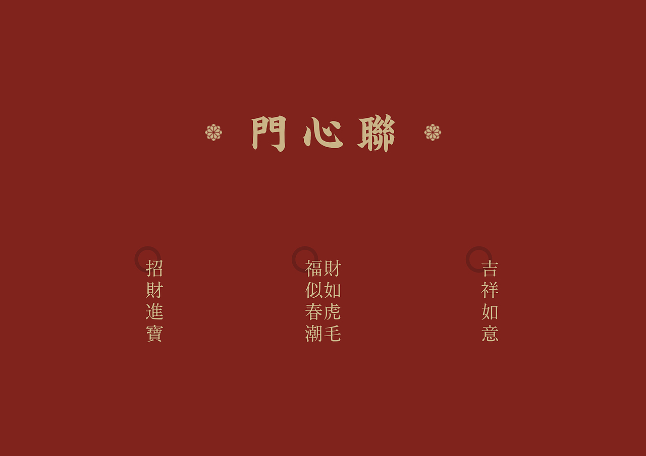 「 入云屋 」2022虎年新春纸品 & 产品设计（图ZMjc1NzE3MzM2） - 其他平面 - 站酷设计师李白鹿啊原创素材 - 站酷ZCOOL