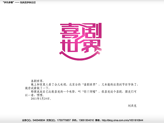 “字作多情”---刘兵克字体日记（第十九期）（图ZMjI3MjQ4NA==） - 字体/字形 - 站酷设计师刘兵克原创素材 - 站酷ZCOOL