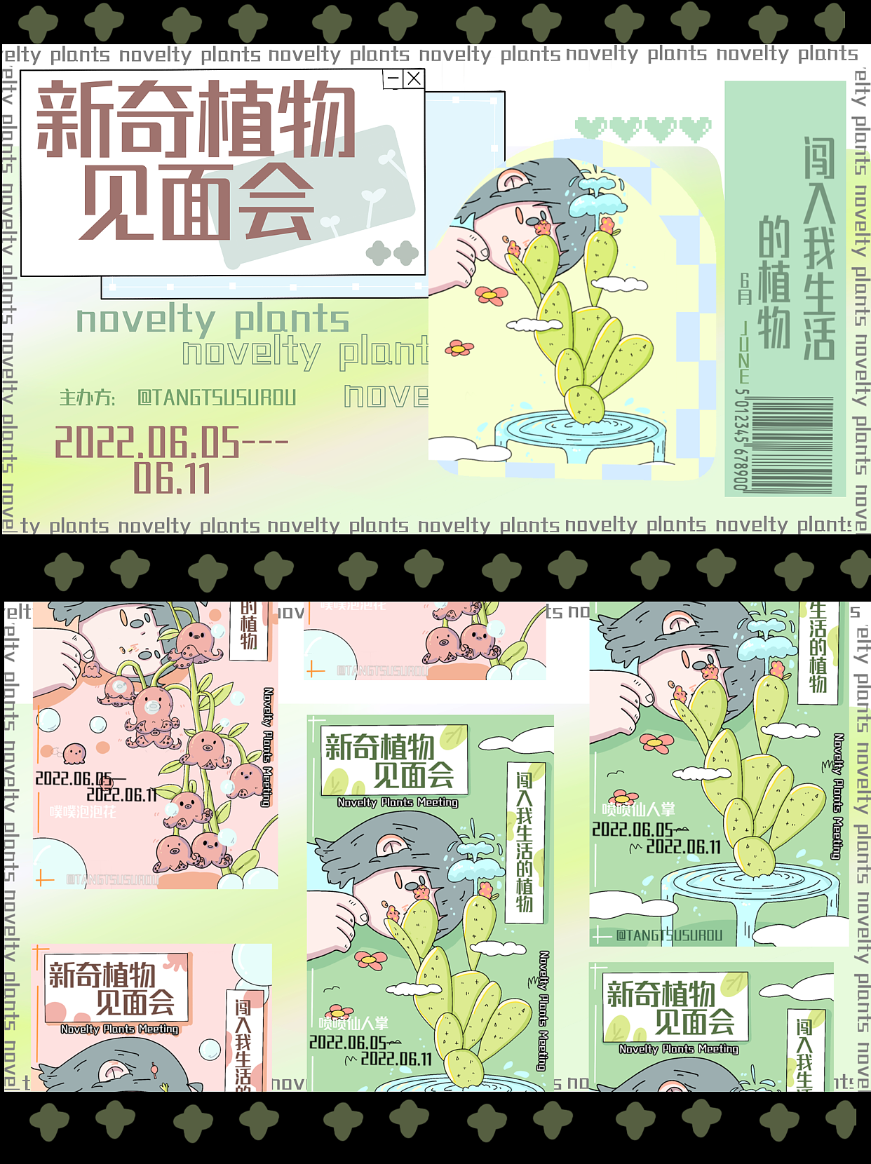 插画kv 新奇植物见面会（图ZMzA0NjMyMjM2） - 海报 - 站酷设计师糖醋酥肉原创素材 - 站酷ZCOOL