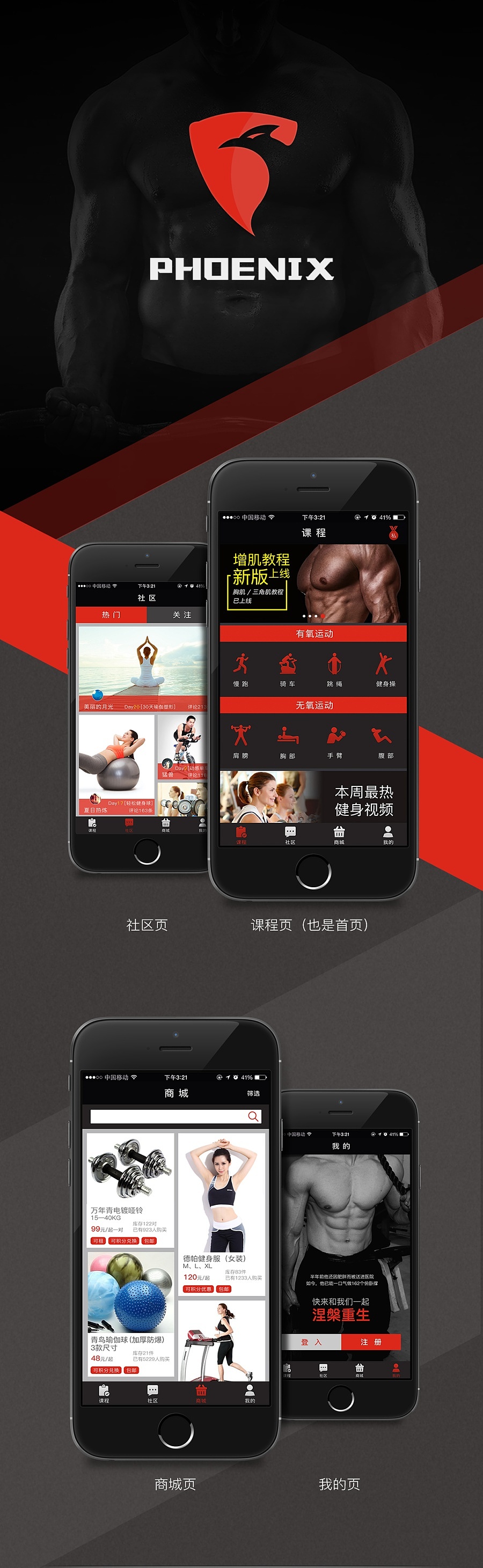 Phoenix健身APP