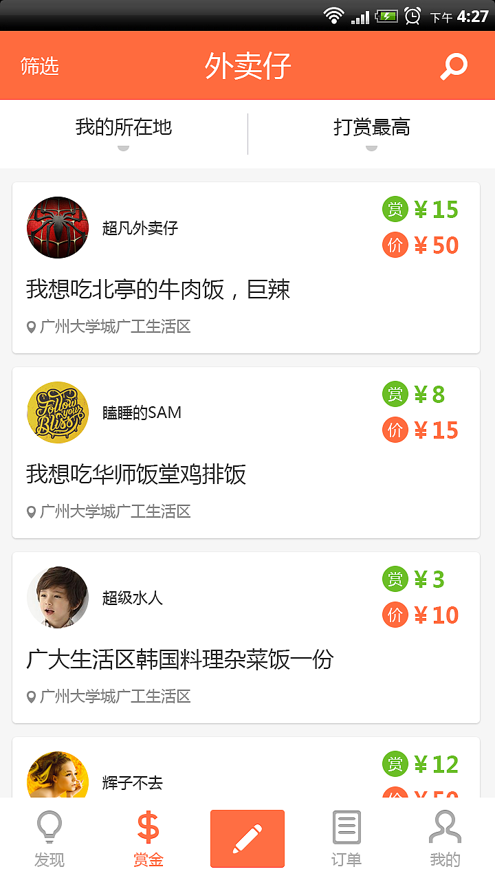 外賣仔（圖ZNDI0NDgxNjQ=） - APP界面 - 站酷設(shè)計(jì)師Jie_Cai原創(chuàng)素材 - 站酷ZCOOL