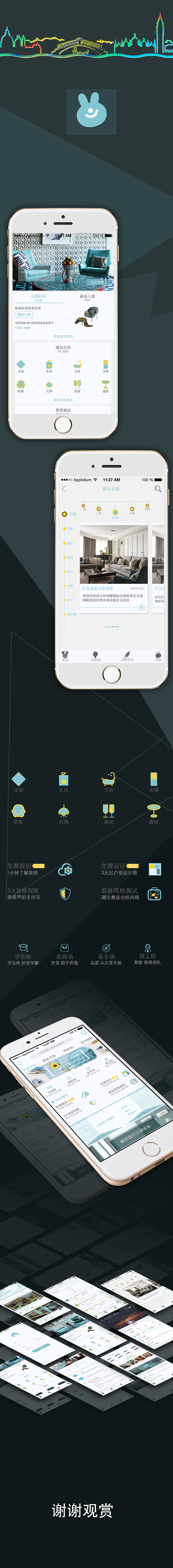 装修APP（图ZODA5Mzg5NTY=） - APP界面 - 站酷设计师奥黛丽赫本的粉丝原创素材 - 站酷ZCOOL