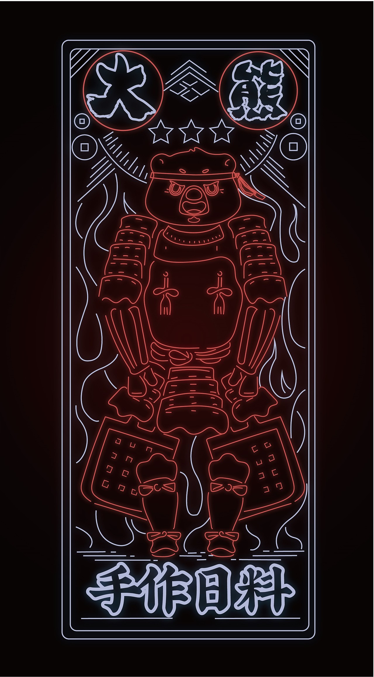 大有作为案例 | 大熊—手作日料（图ZMjM1MTA0ODY4） - 品牌 - 站酷设计师大有作为设计原创素材 - 站酷ZCOOL