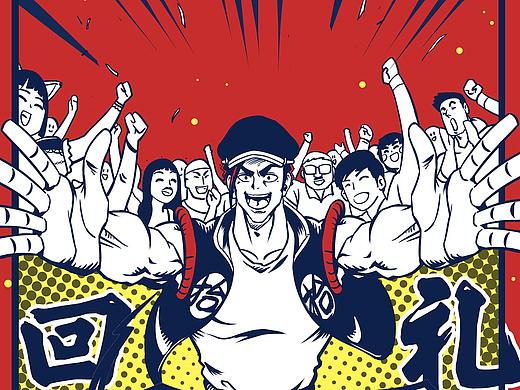 餐饮推广漫画