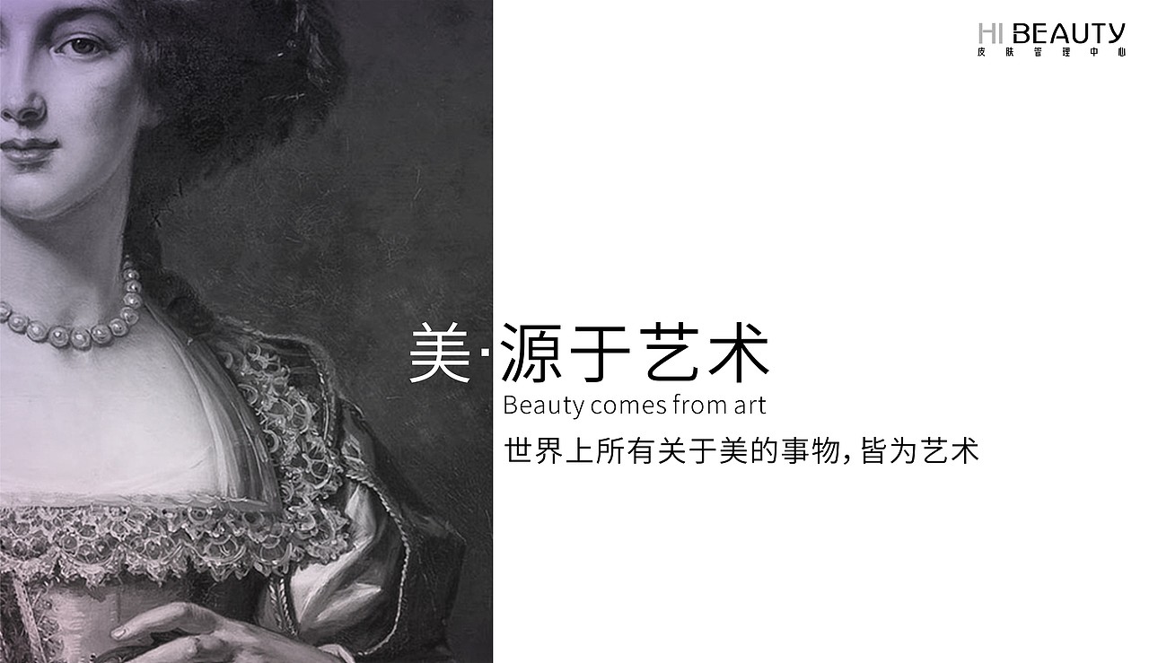 HI-Beauty竞选方案