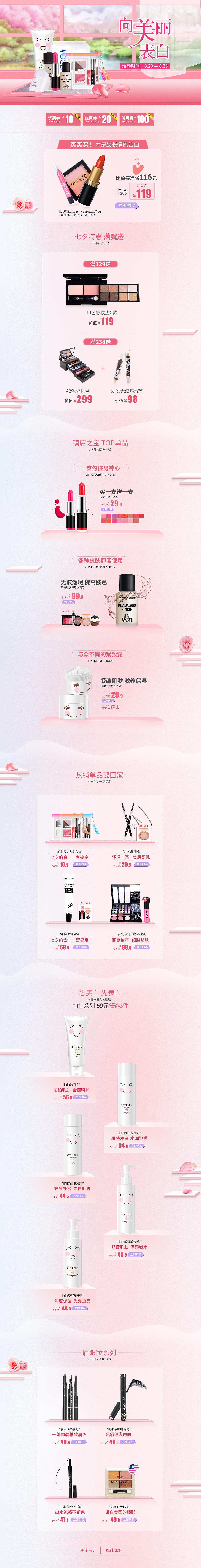 化妆品七夕首页