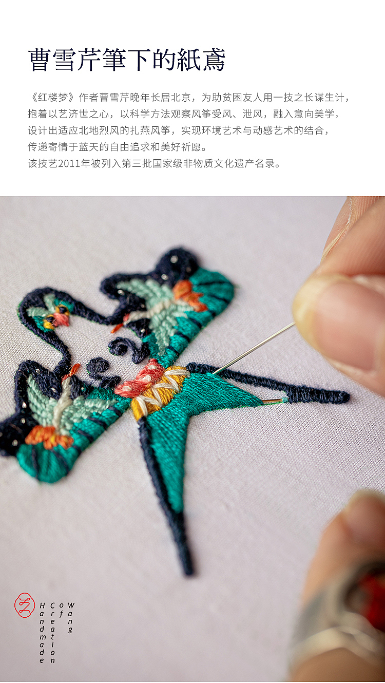 曹雪芹笔下的纸鸢