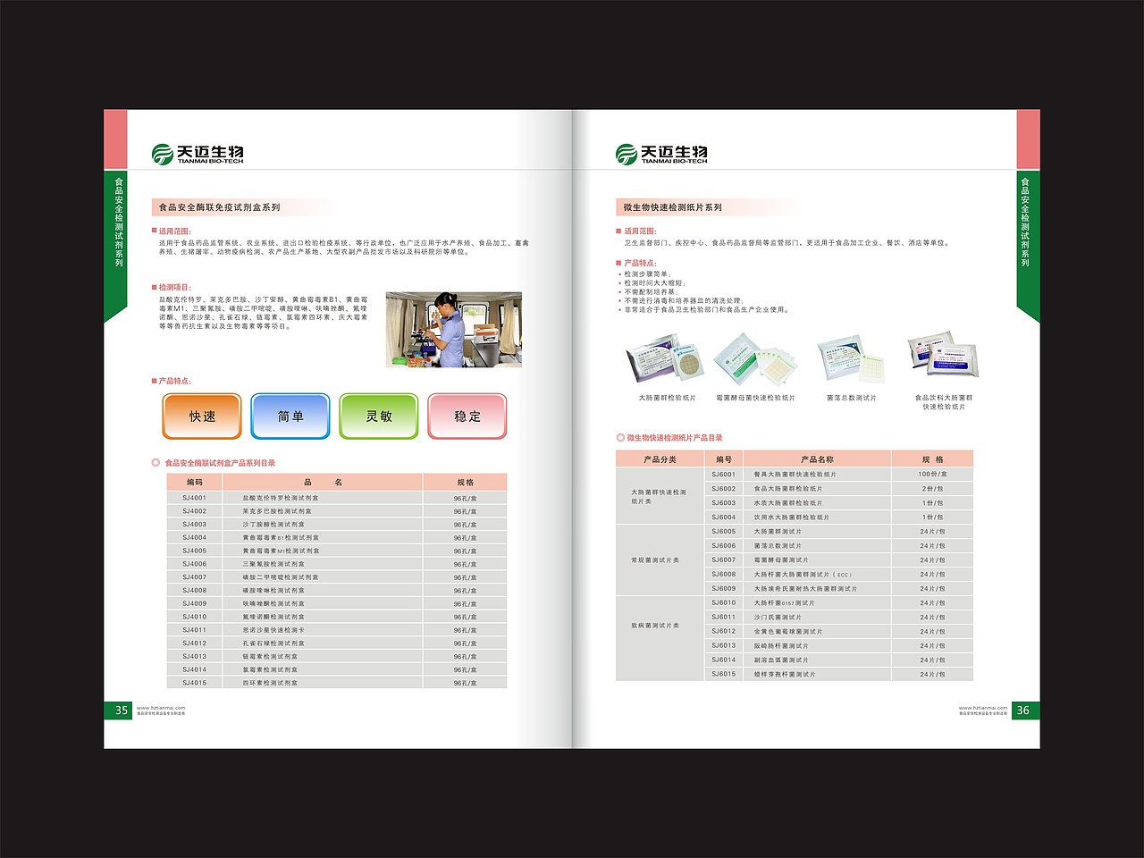 2014年产品画册设计