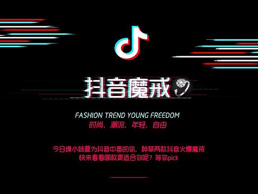 抖音魔戒（個(gè)人主頁(yè)-ZMjk3OTQ5MzY=） - 宣傳物料 - 站酷設(shè)計(jì)師芙萊原創(chuàng)素材 - 站酷ZCOOL