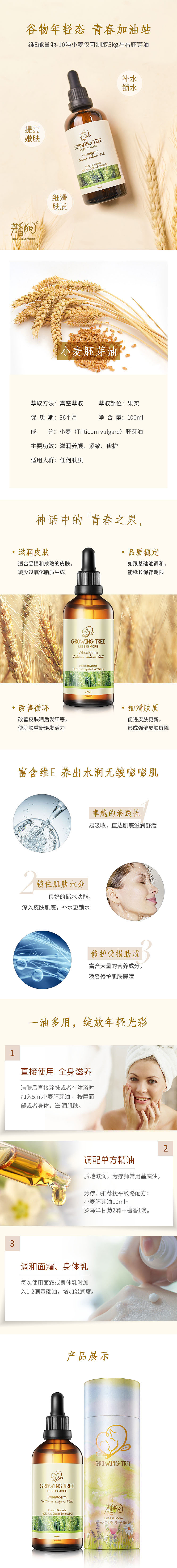 小麦胚芽油详情页设计（图ZMTUzMjEwODIw） - 运营设计 - 站酷设计师Meng_my原创素材 - 站酷ZCOOL