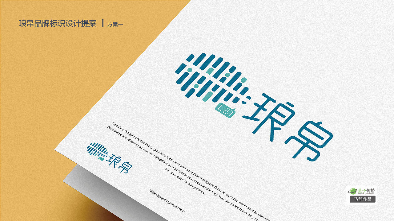 琅帛 Logo设计飞机稿
