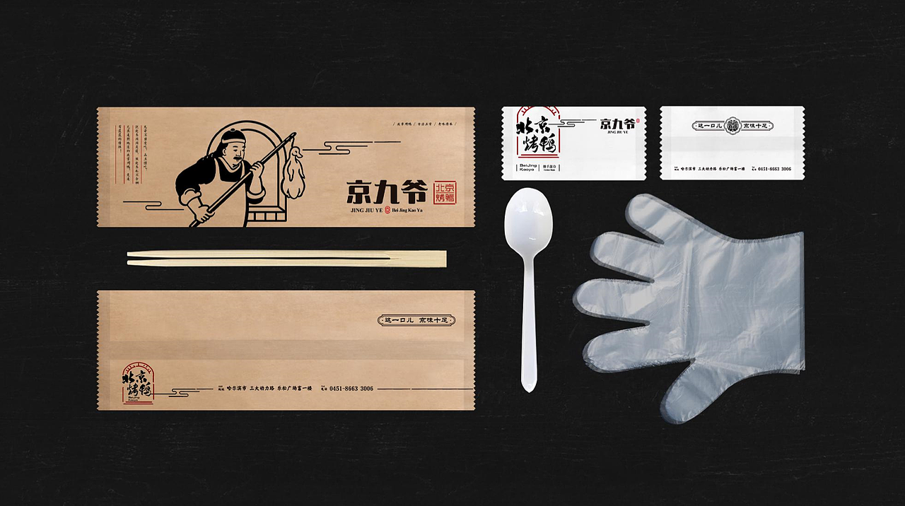 京九爷品牌VI建设方案有二
