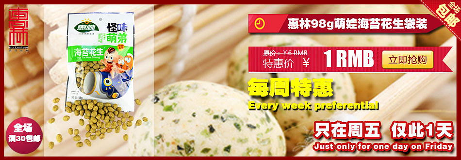 惠林食品 坚果 零食 干果 蜜饯 速食快销食品 店招海报（图ZNjU3OTc4MDA=） - 生活用品 - 站酷设计师daitianyang101原创素材 - 站酷ZCOOL
