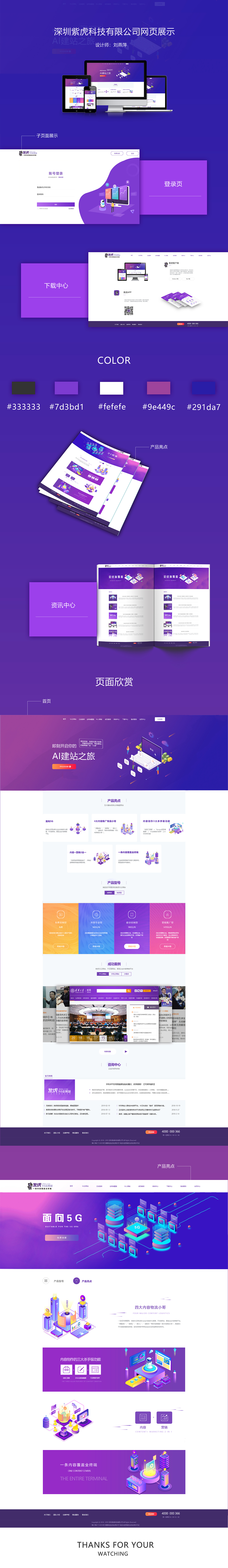 紫虎网站设计（图ZMTc2MDMzNTc2） - 企业官网 - 站酷设计师醋味的辣椒原创素材 - 站酷ZCOOL