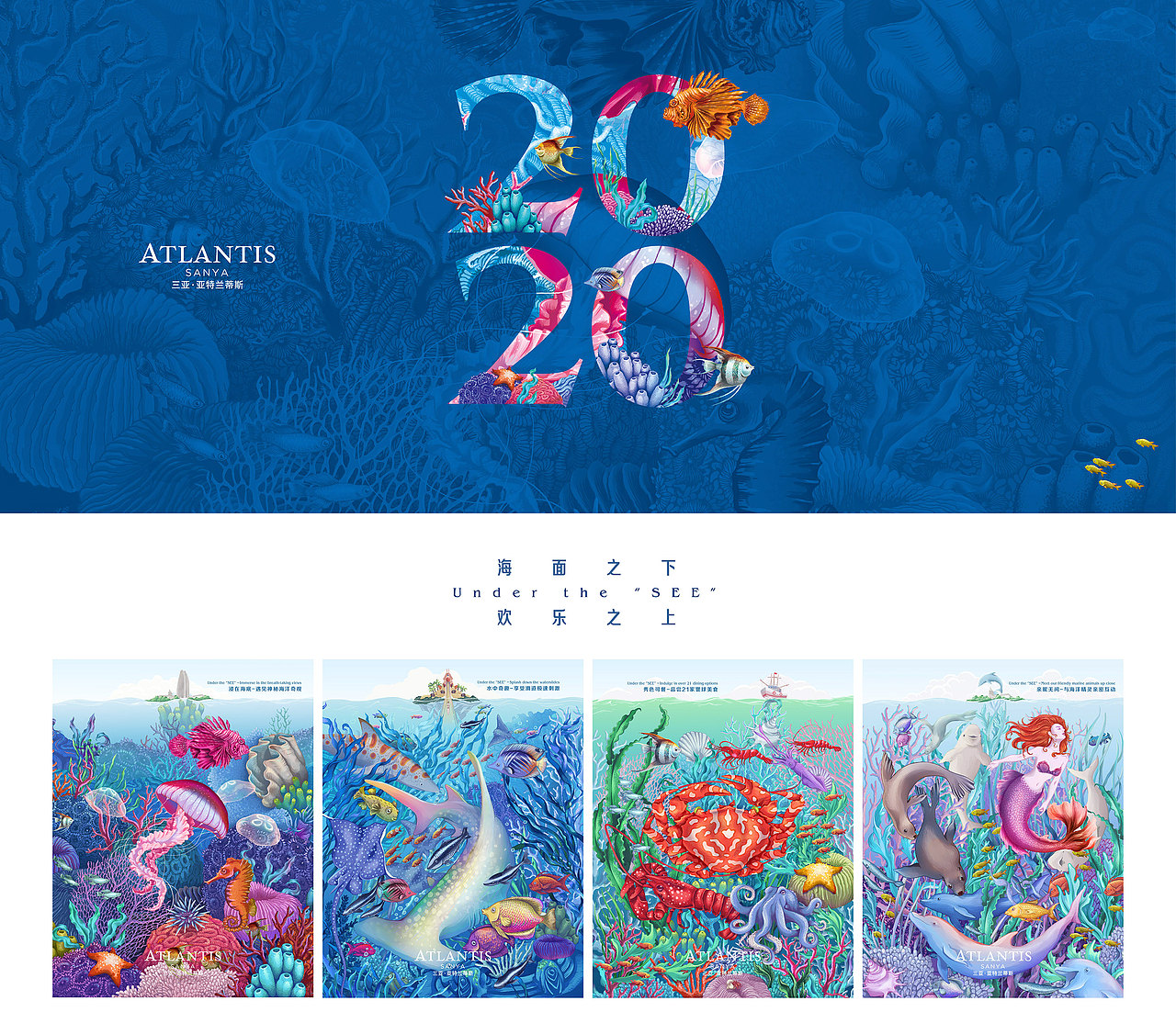 Under the “SEE” 《水面之下 快乐之上》