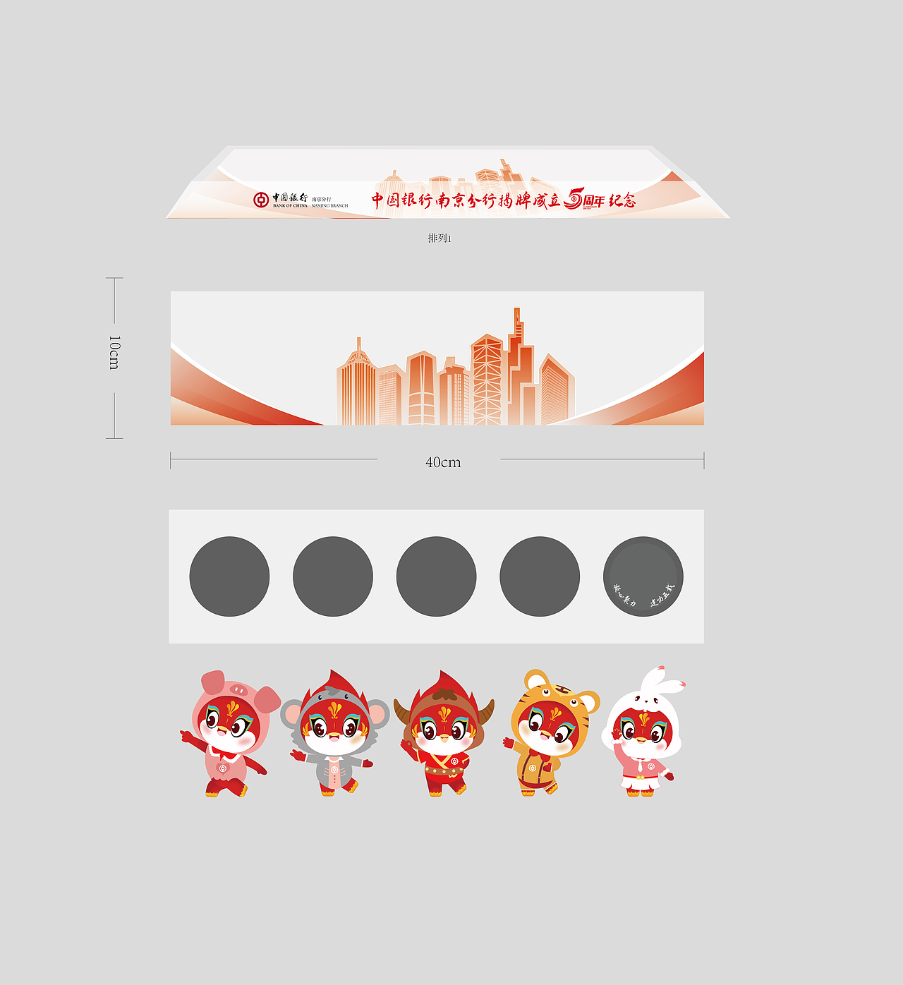 中行南京分行五周年盲盒伴手礼（图ZMzY0NzU4OTQw） - IP形象 - 站酷设计师HOWIE朱原创素材 - 站酷ZCOOL