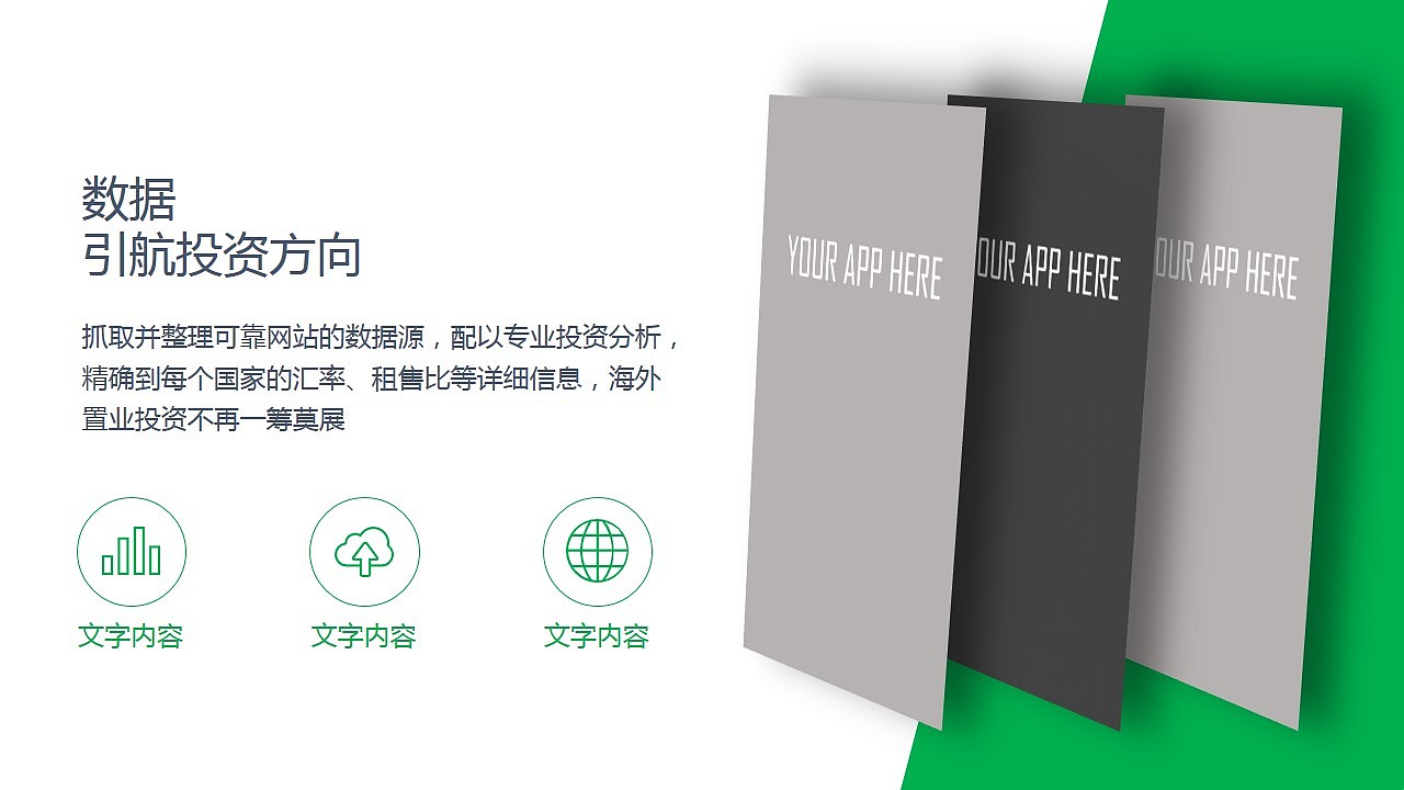 【全新制作】超好用实用型APP展示PPT模板（多种配色方案）（图ZNDczNTk1MDQ=） - PPT/Keynote - 站酷设计师夏影PPT原创素材 - 站酷ZCOOL