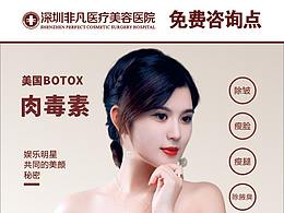 医美海报