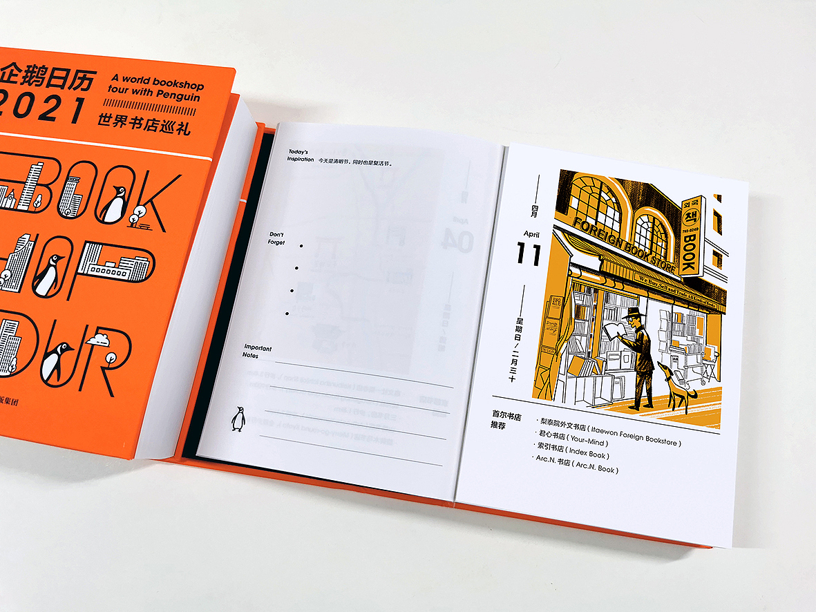 2021年企鹅日历插画