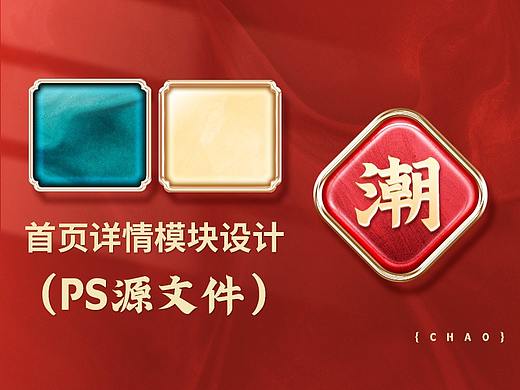 国风金属框 活动模板模块【PS源文件】