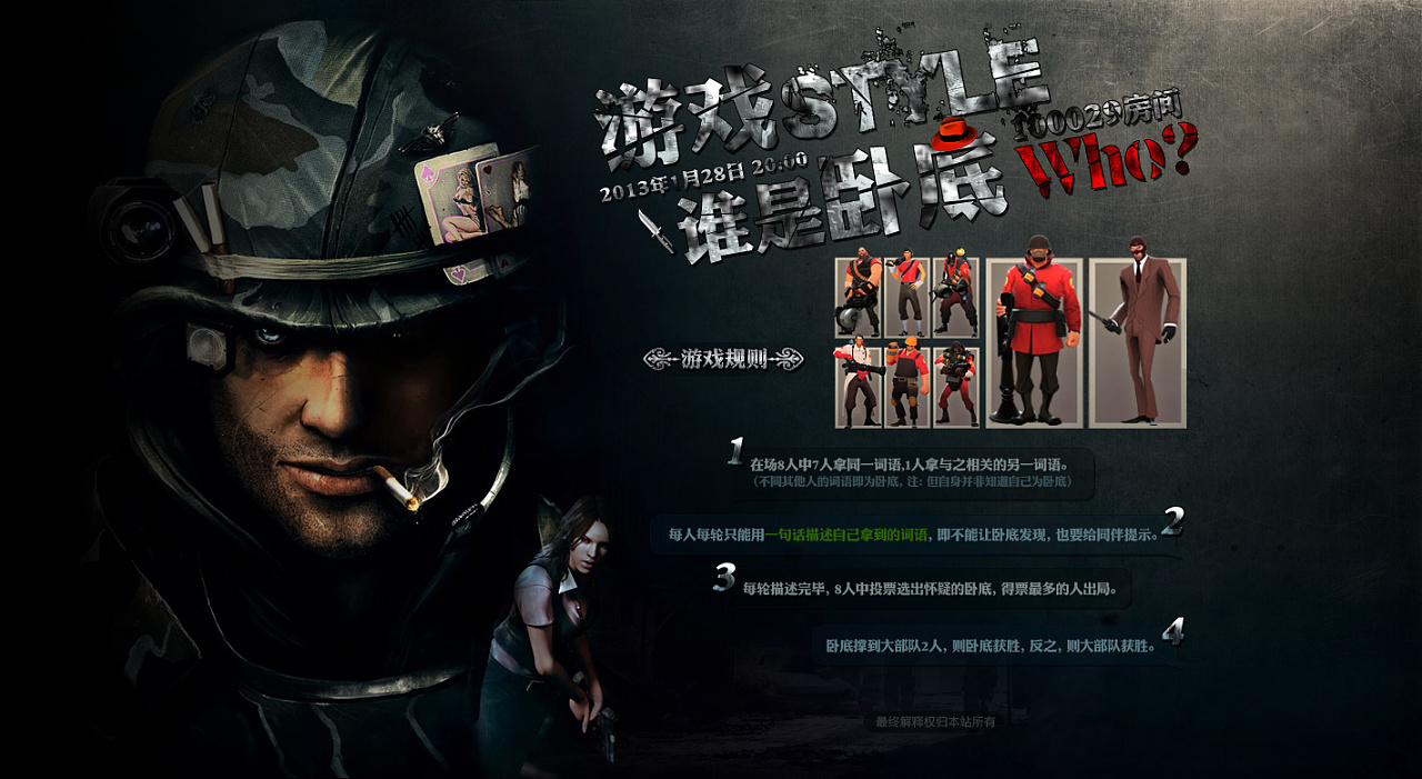 《谁是卧底》游戏的一个活动页面.哈哈