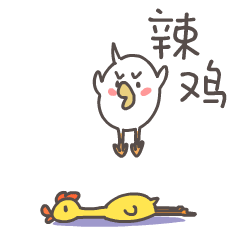 momo鸡的每日生活（图ZMjA5NDA5MzEy） - 网络表情 - 站酷设计师来盒小饼干原创素材 - 站酷ZCOOL