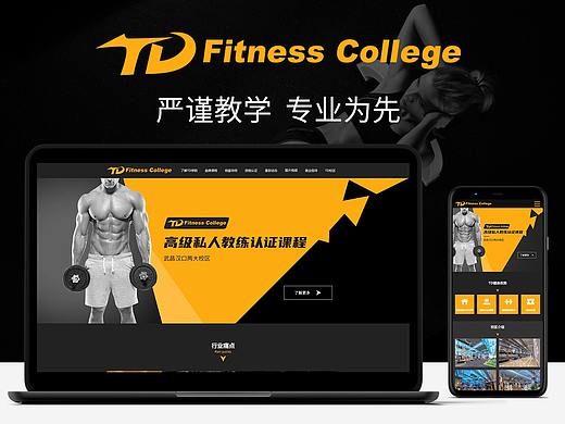 健身学院网页设计