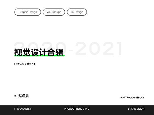 2021个人作品集