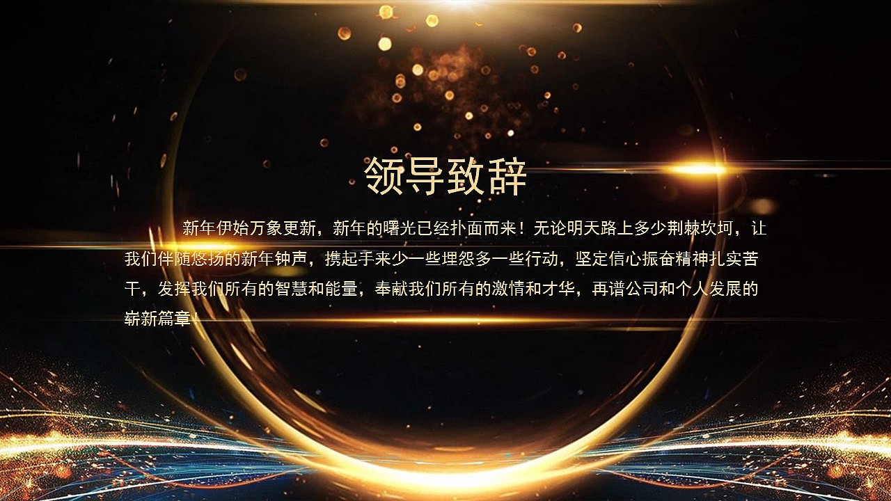 闪亮酷炫黑金色公司年终总结颁奖盛典晚会PPT模板
