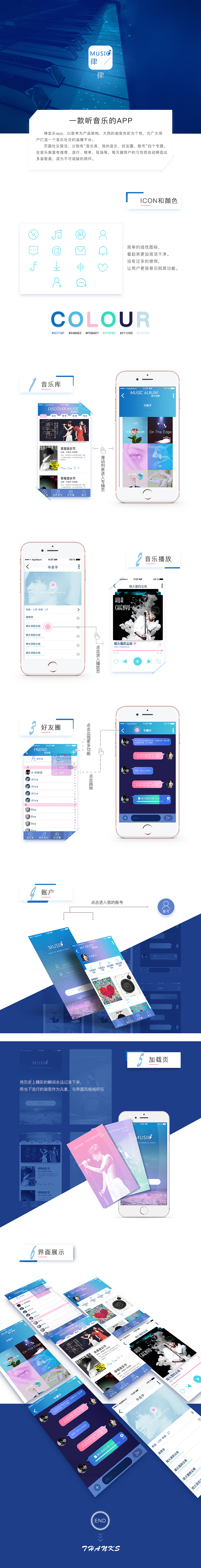 简洁风、渐变色彩音乐APP设计